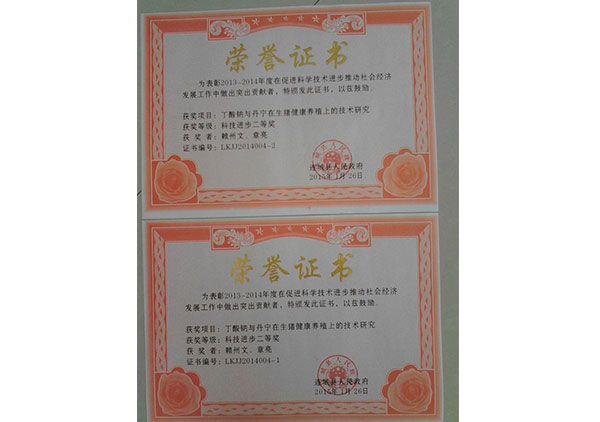 2015年獲得連城縣科技進(jìn)步二等獎(jiǎng)