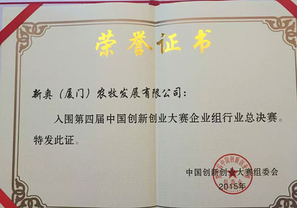 2015年入圍創(chuàng)新創(chuàng)業(yè)大賽全國(guó)行業(yè)賽