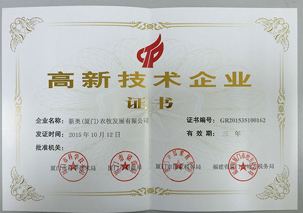 國(guó)家高新技術(shù)企業(yè)證書(shū)-廈門(mén)