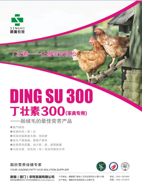 新奧公司新產(chǎn)品丁壯素300隆重登場