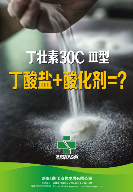 新一代丁酸鹽復(fù)配型產(chǎn)品——丁壯素30C (Ⅲ)型上市