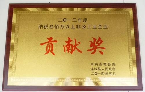 龍巖新奧榮獲“納稅叁佰萬以上非公工業(yè)企業(yè)貢獻(xiàn)獎”榮譽稱號