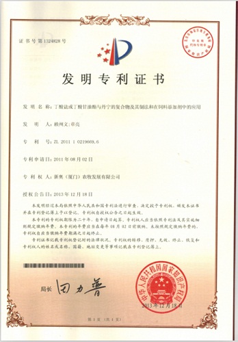 熱烈祝賀新奧農(nóng)牧再次榮獲國(guó)家專利證書