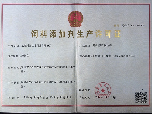 新奧公司通過(guò)混合型飼料添加劑生產(chǎn)許可