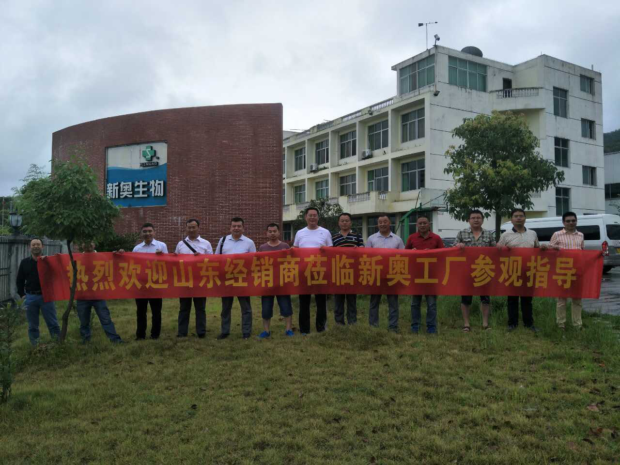 山東高端農(nóng)牧經(jīng)銷商蒞臨新奧龍巖工廠參觀