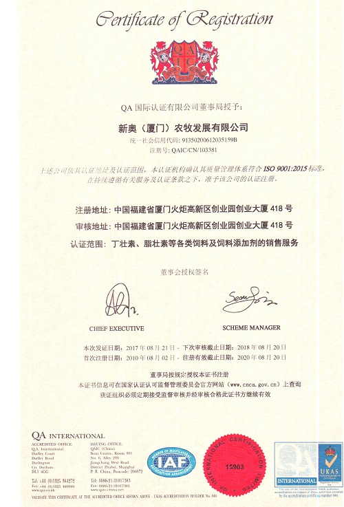 熱烈祝賀新奧公司通過ISO9001:2015的質(zhì)量管理體系認證