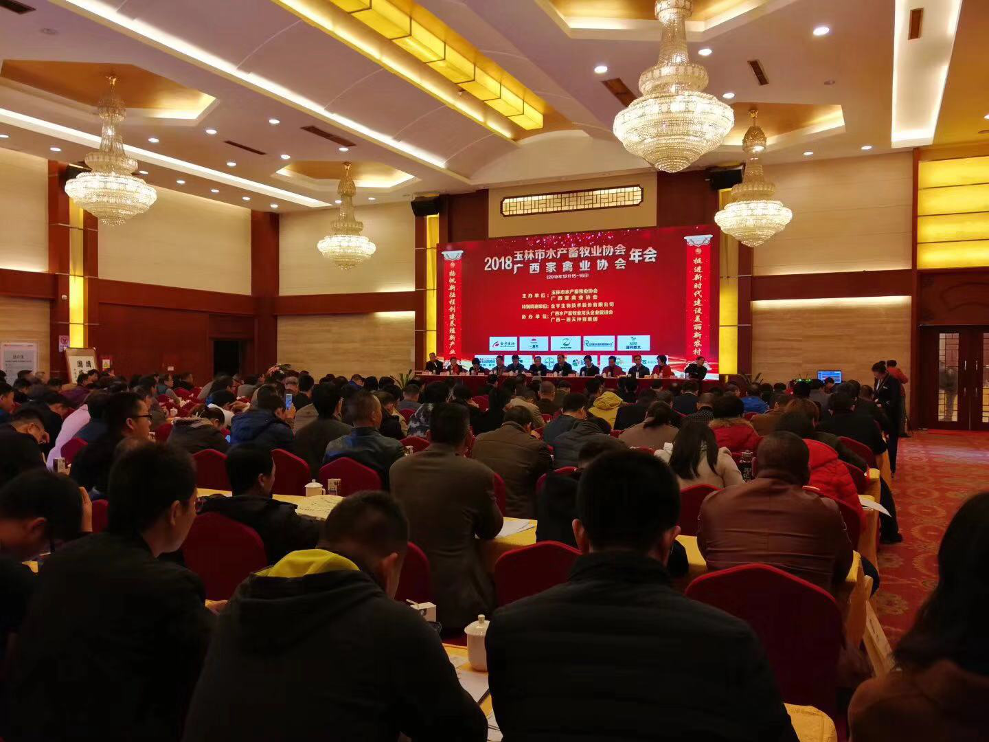 新奧公司參加廣西家禽業(yè)協(xié)會年會