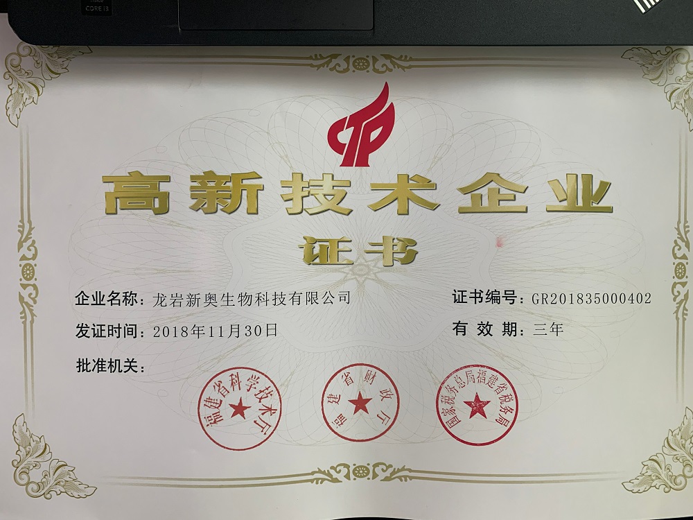 新奧公司再獲國家高新技術(shù)企業(yè)認(rèn)定