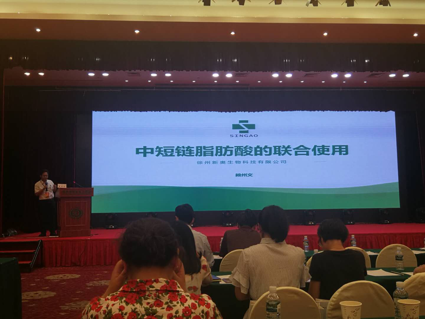 徐州新奧公司首次亮相江蘇省飼料工業(yè)協(xié)會年會