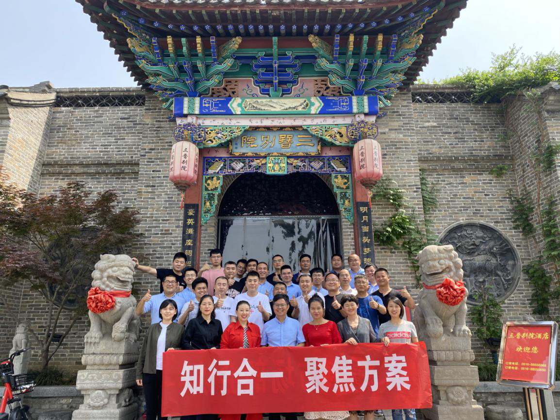 知行合一  聚焦方案