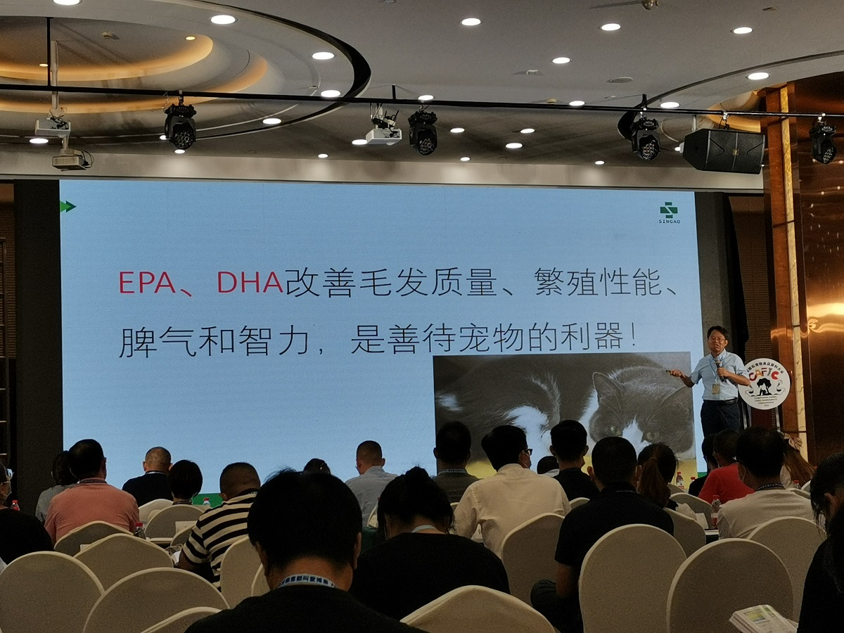 *新奧公司參加第三屆中國國際寵物食品原料大會