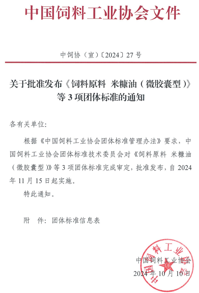 熱烈祝賀新奧公司主持制定的三項團體標準正式發(fā)布